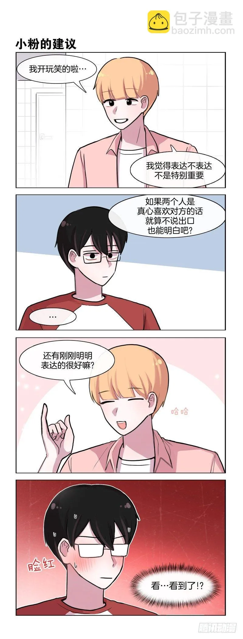 恋爱技巧 第4页