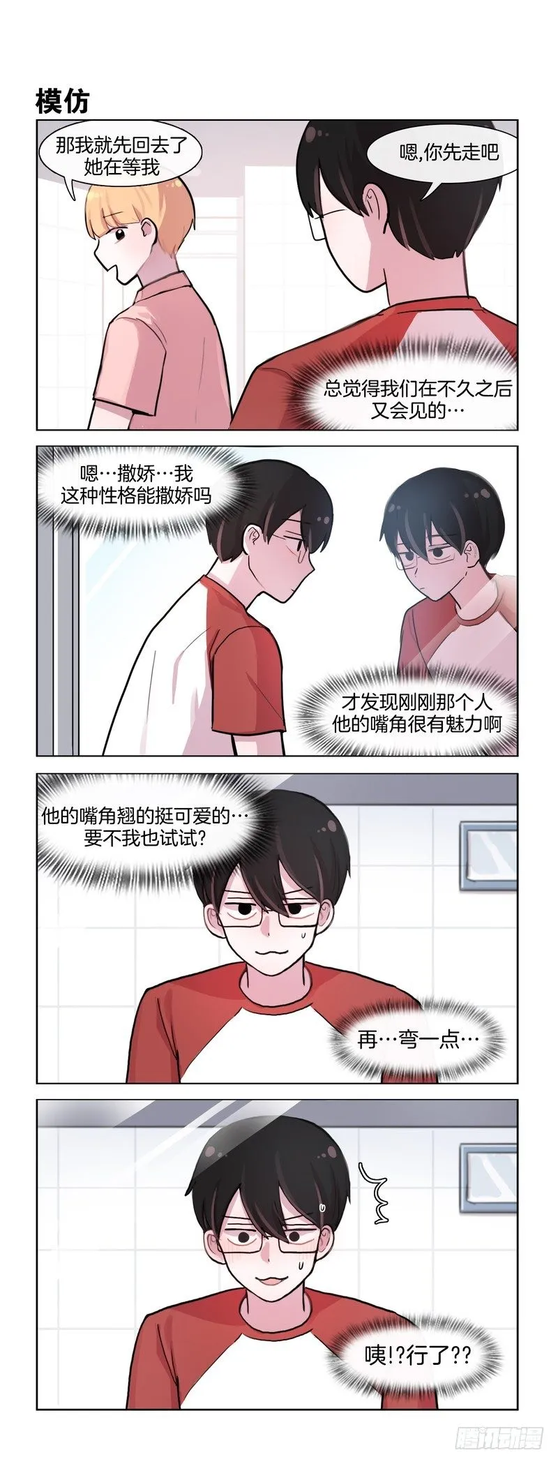 恋爱技巧 第5页