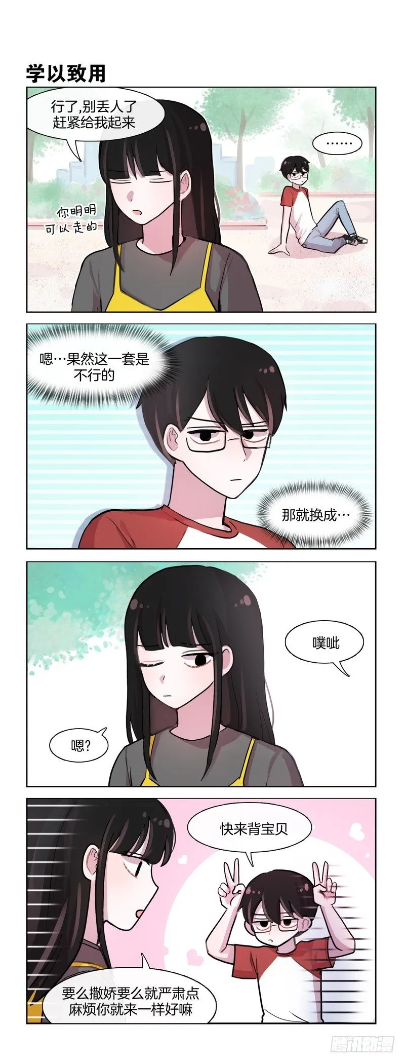 这不是撒娇 第4页