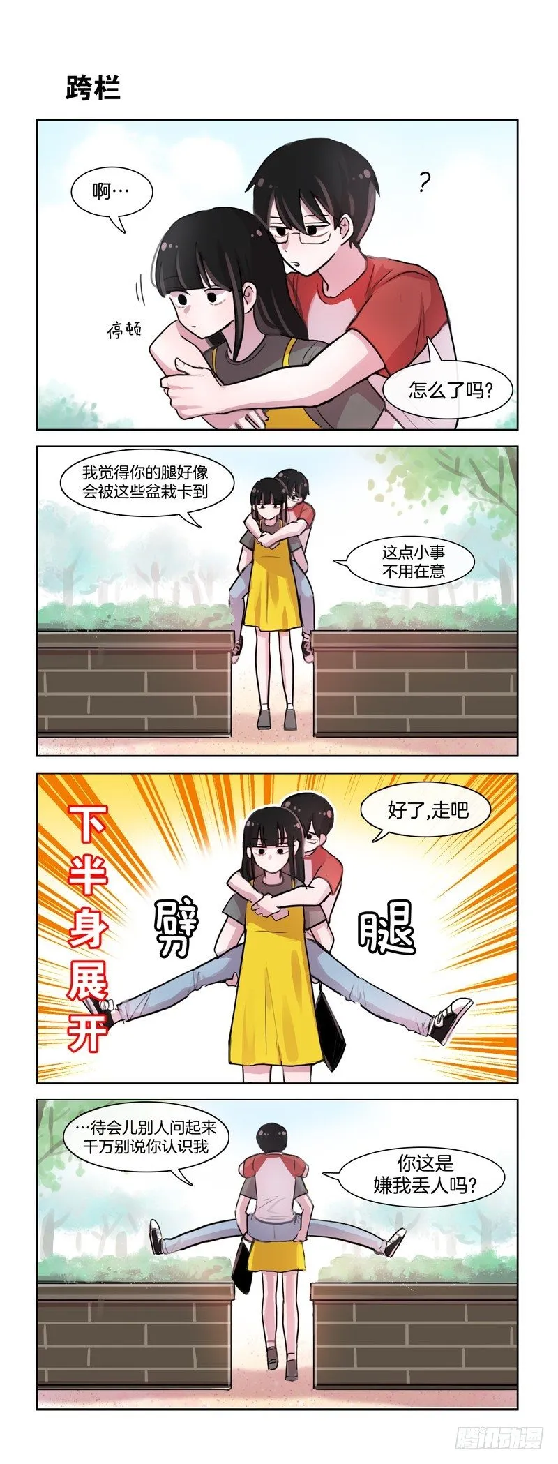 是耍无赖 第3页