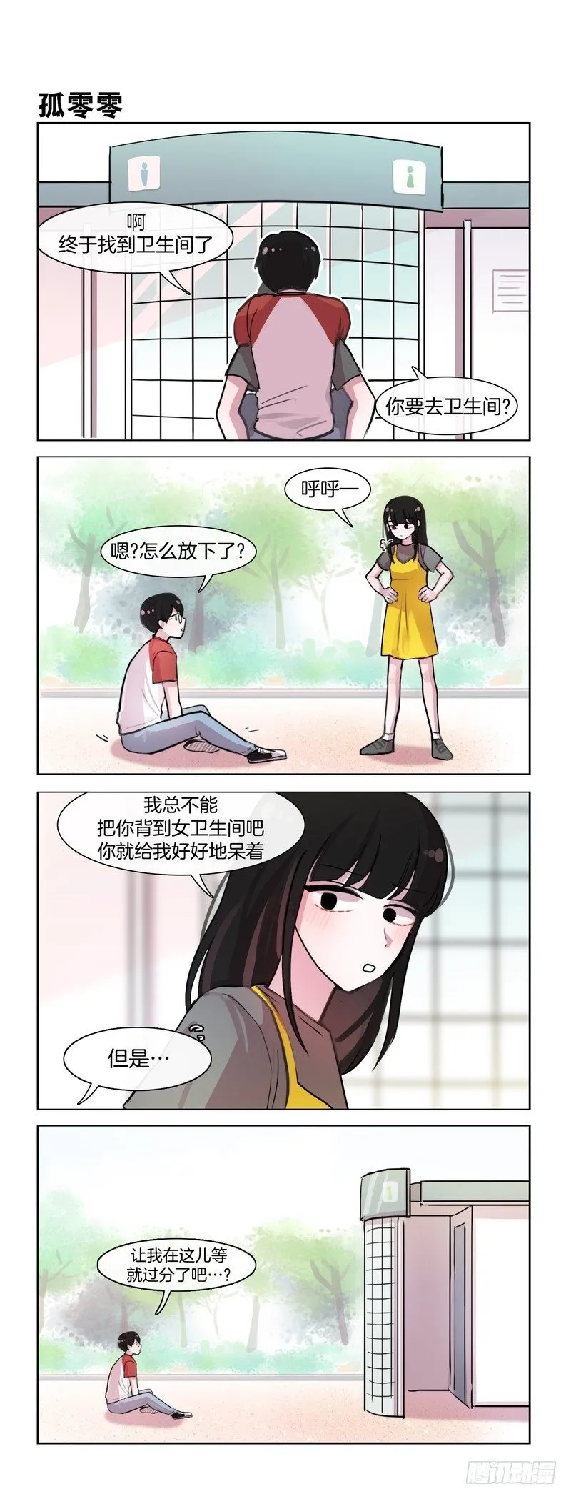 是耍无赖 第4页