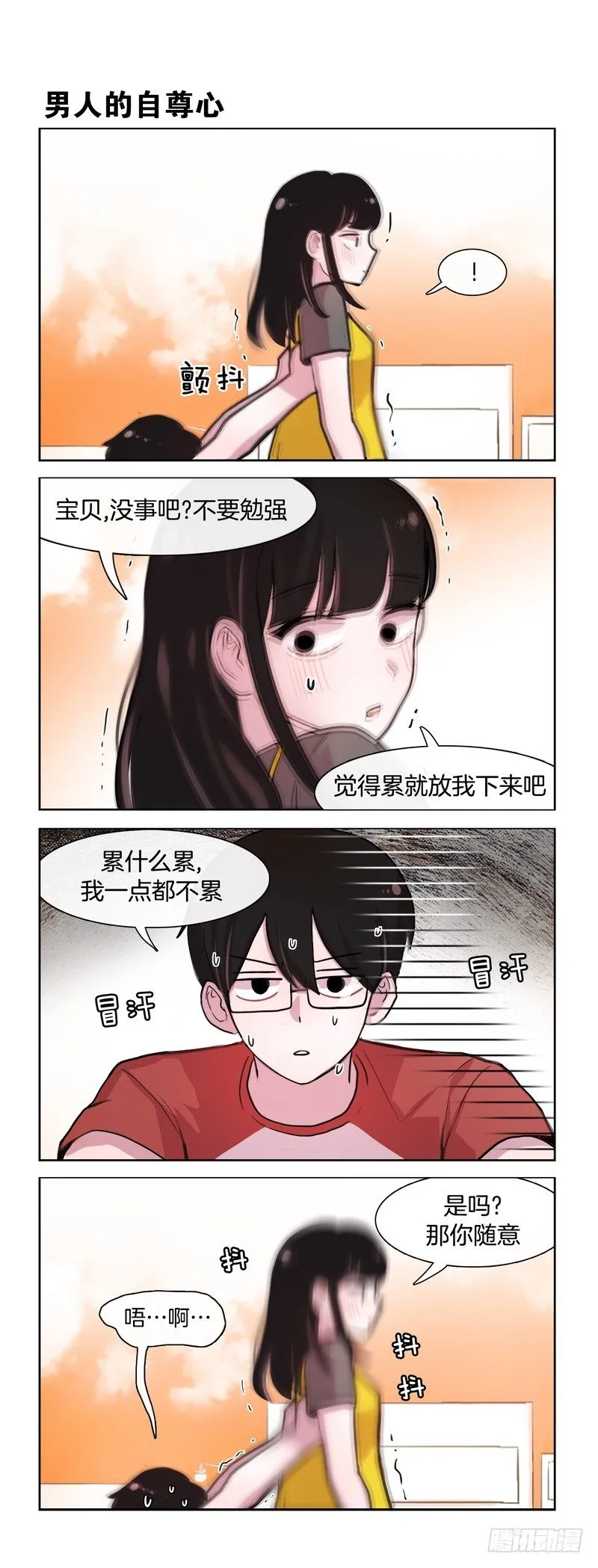 男人的臂力 第4页