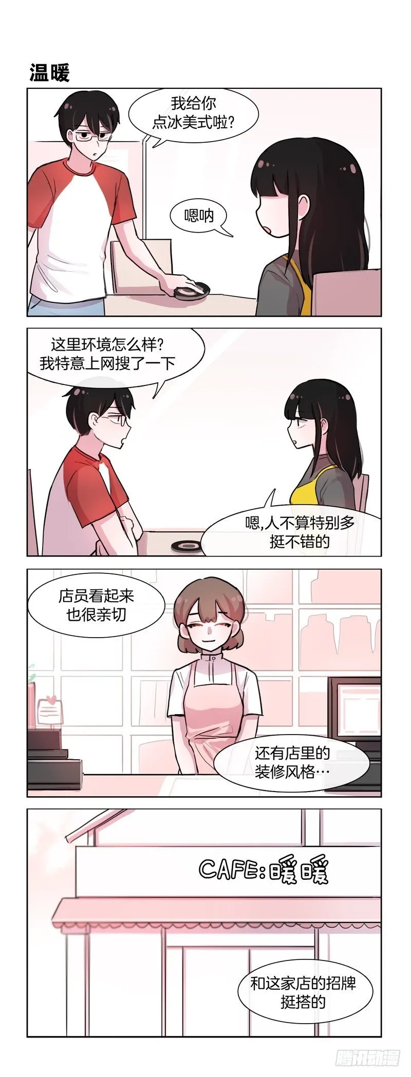 Cafe暖暖 第1页