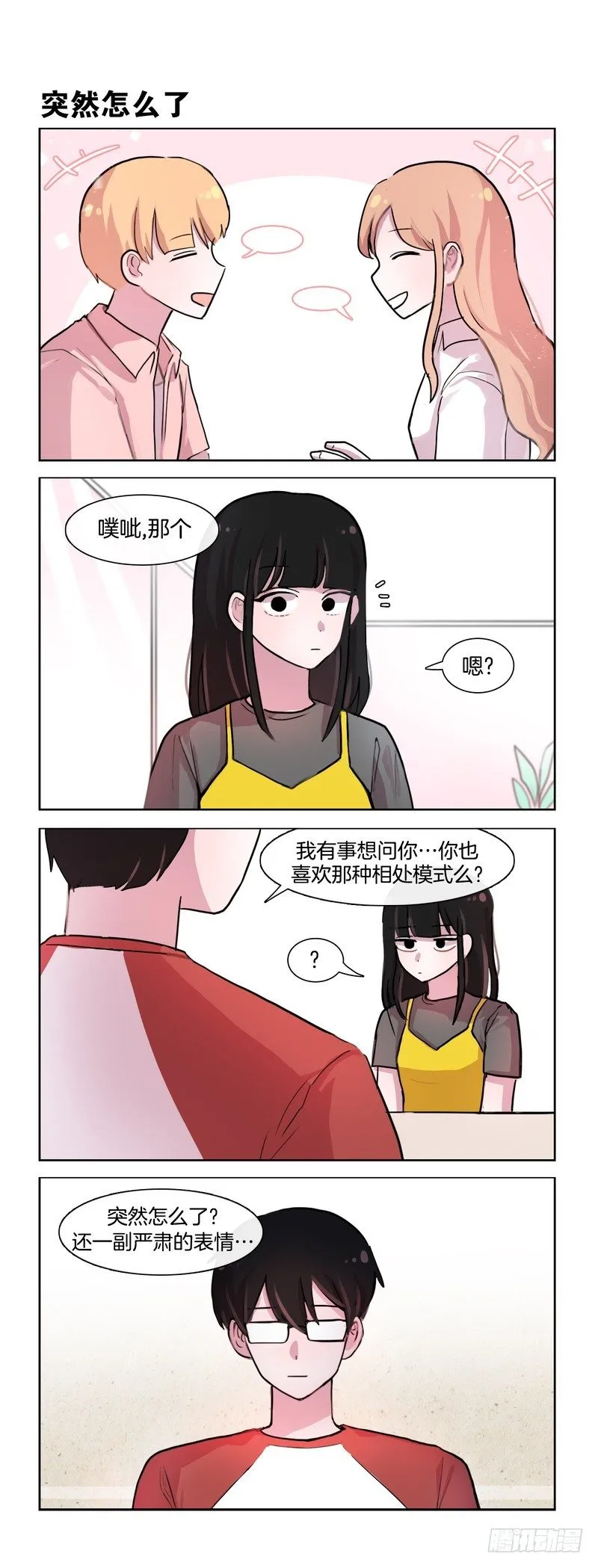 Cafe暖暖 第5页