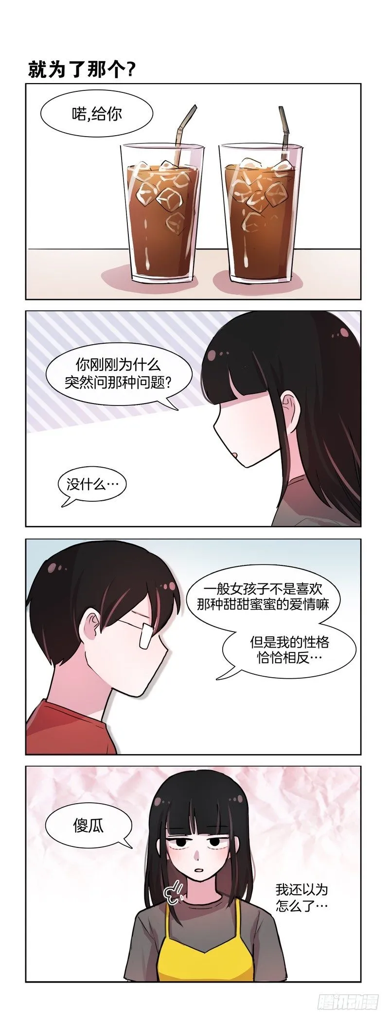 属于我们的模式 第2页