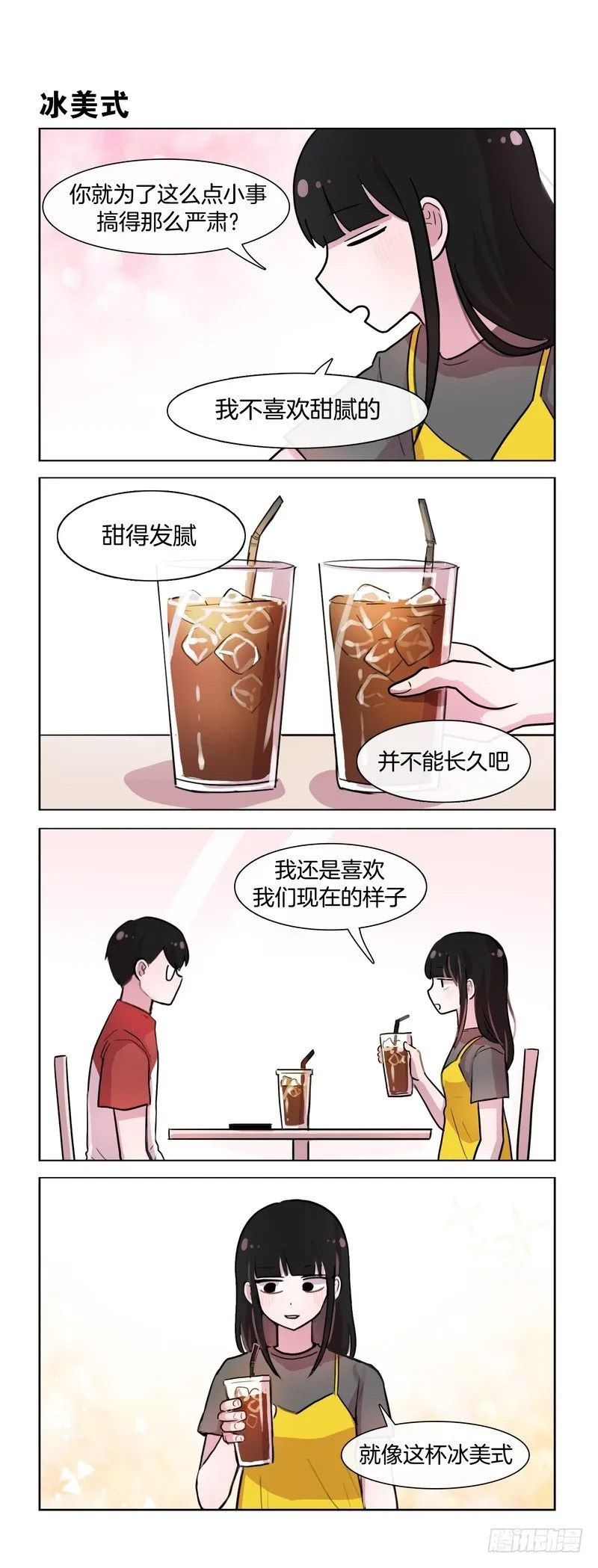 属于我们的模式 第3页