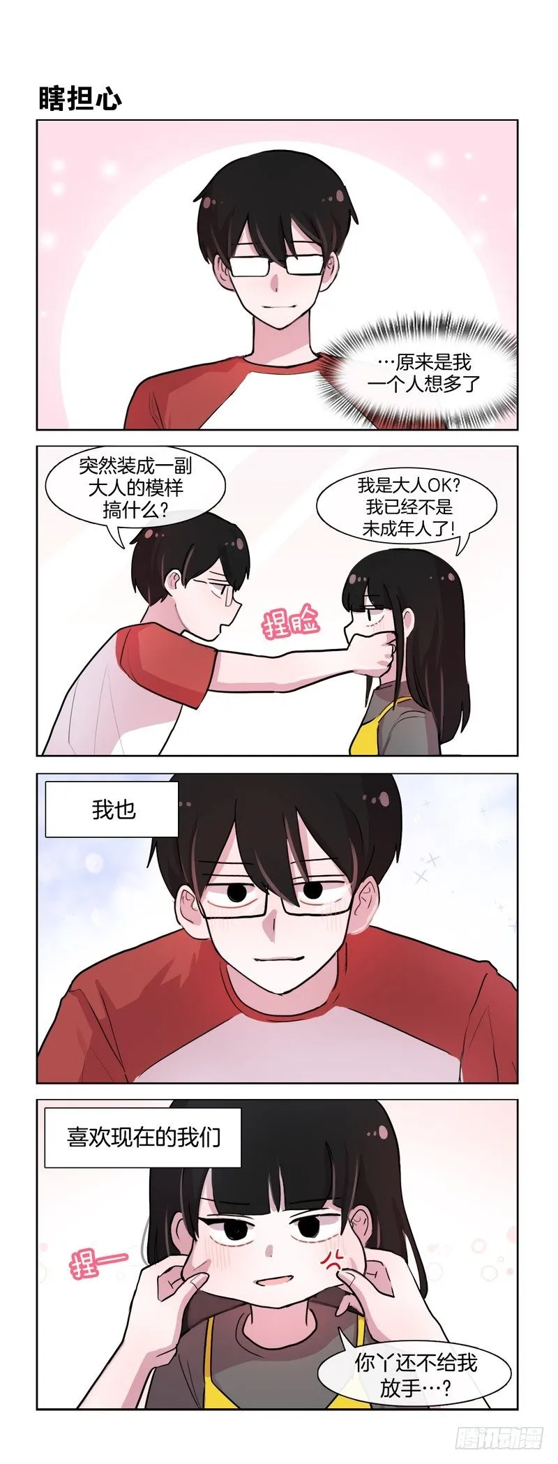 属于我们的模式 第4页