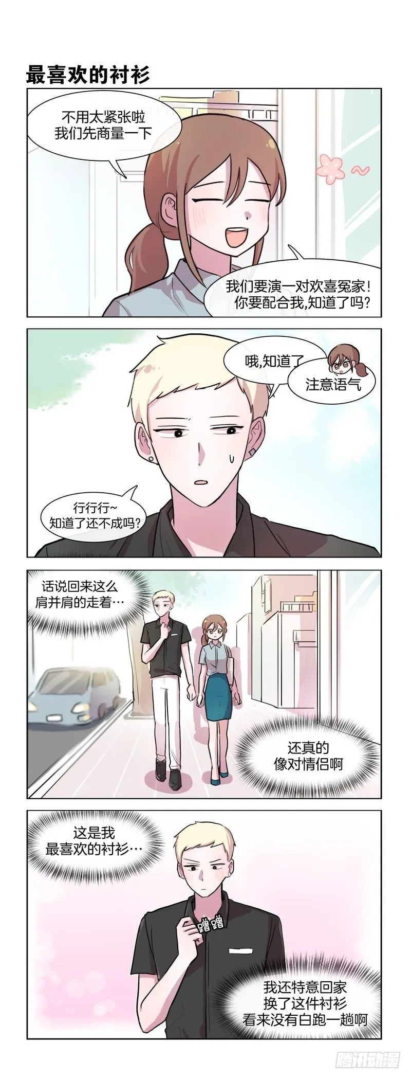 这是我男朋友 第1页
