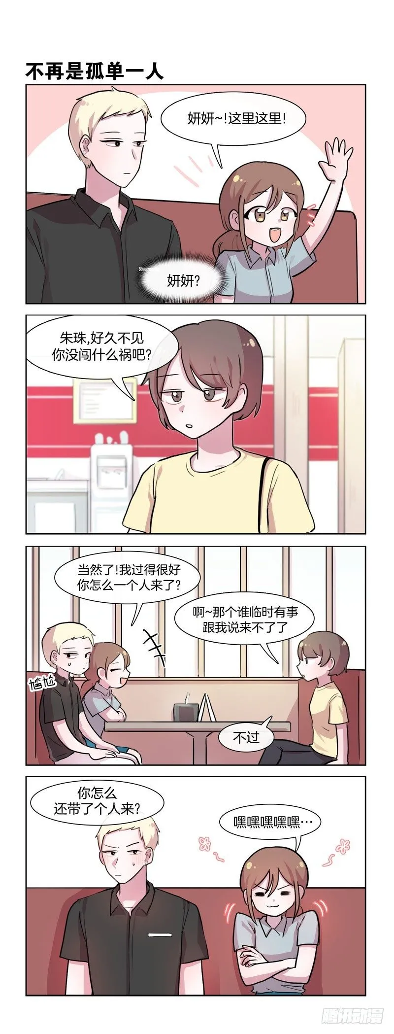 这是我男朋友 第2页
