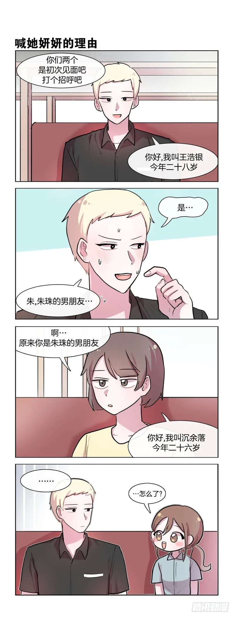 这是我男朋友 第3页