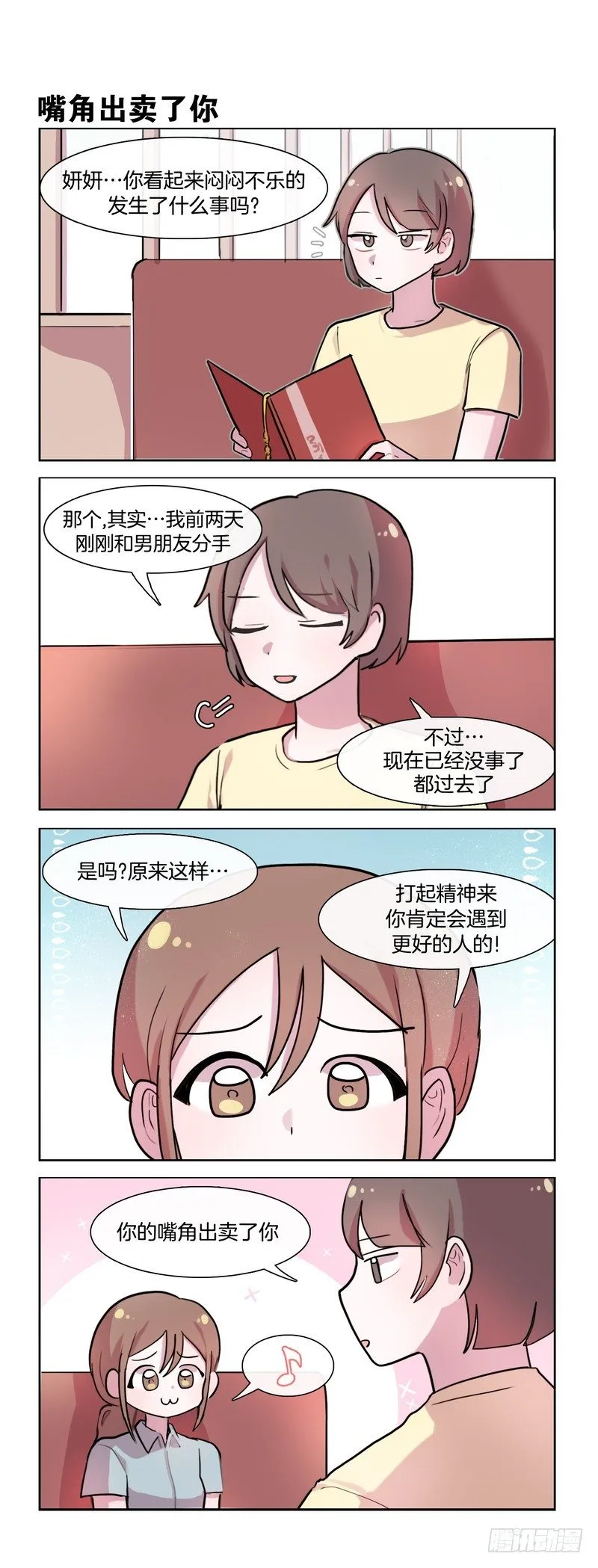 这是我男朋友 第4页