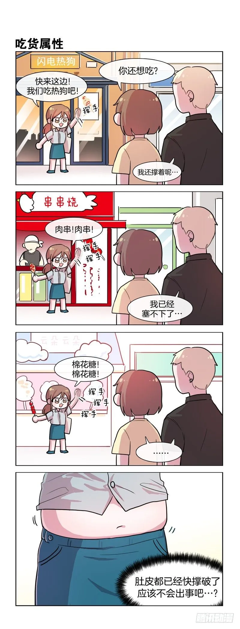 神奇的胃袋 第3页