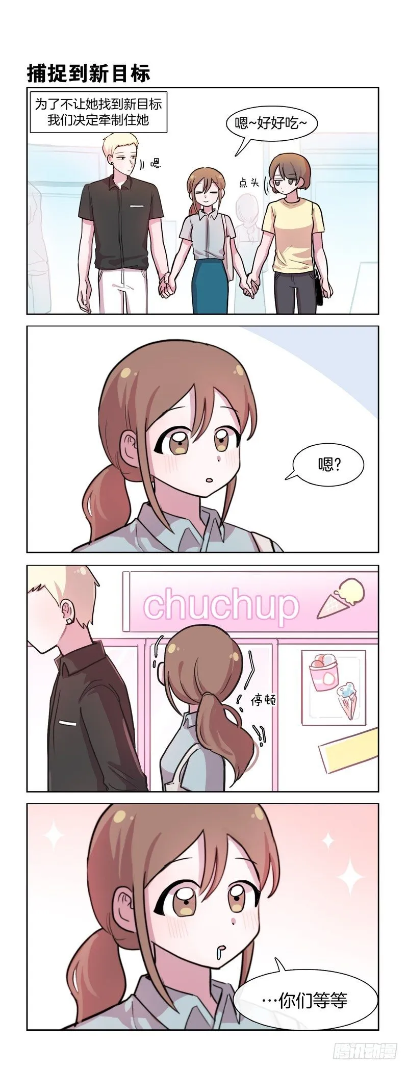 神奇的胃袋 第4页