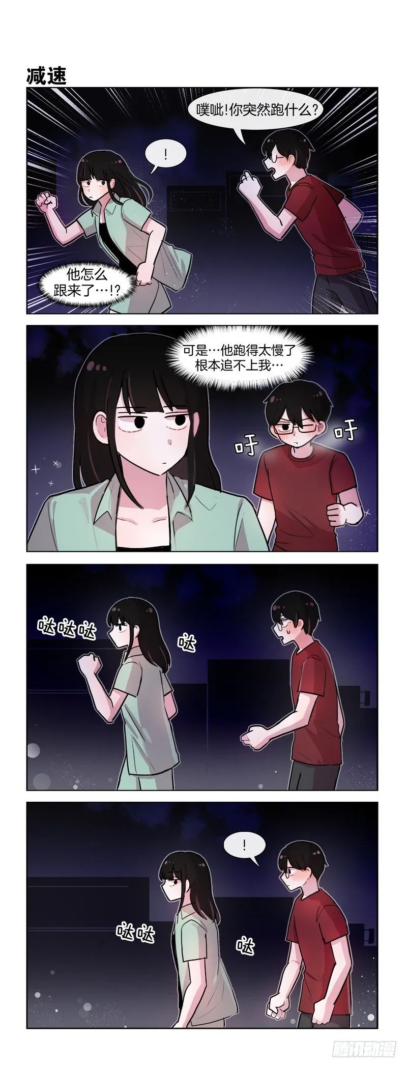不会放开你的 第3页