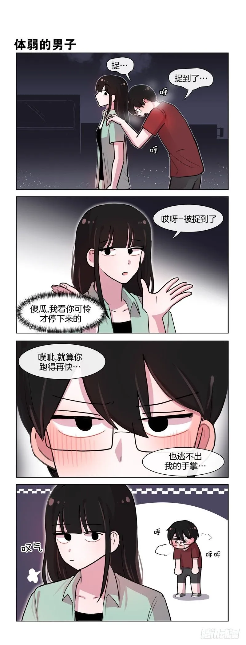 不会放开你的 第4页