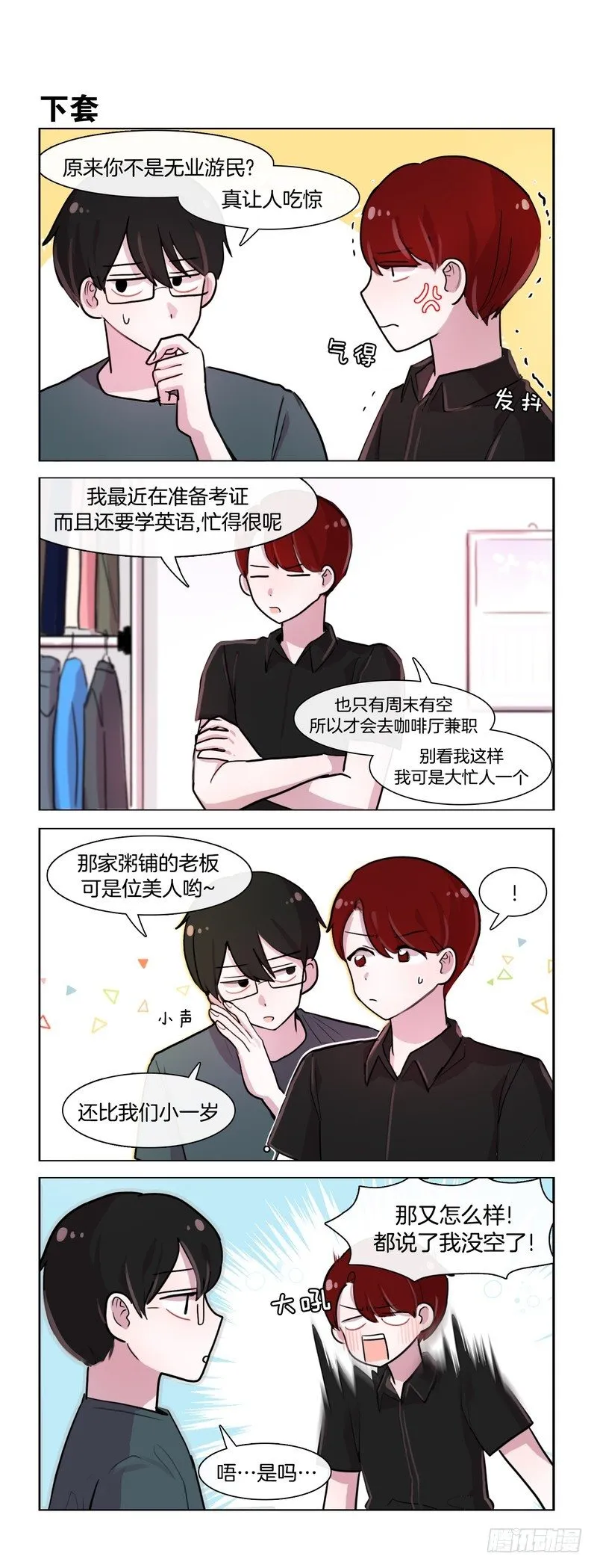 很闲的人 第3页