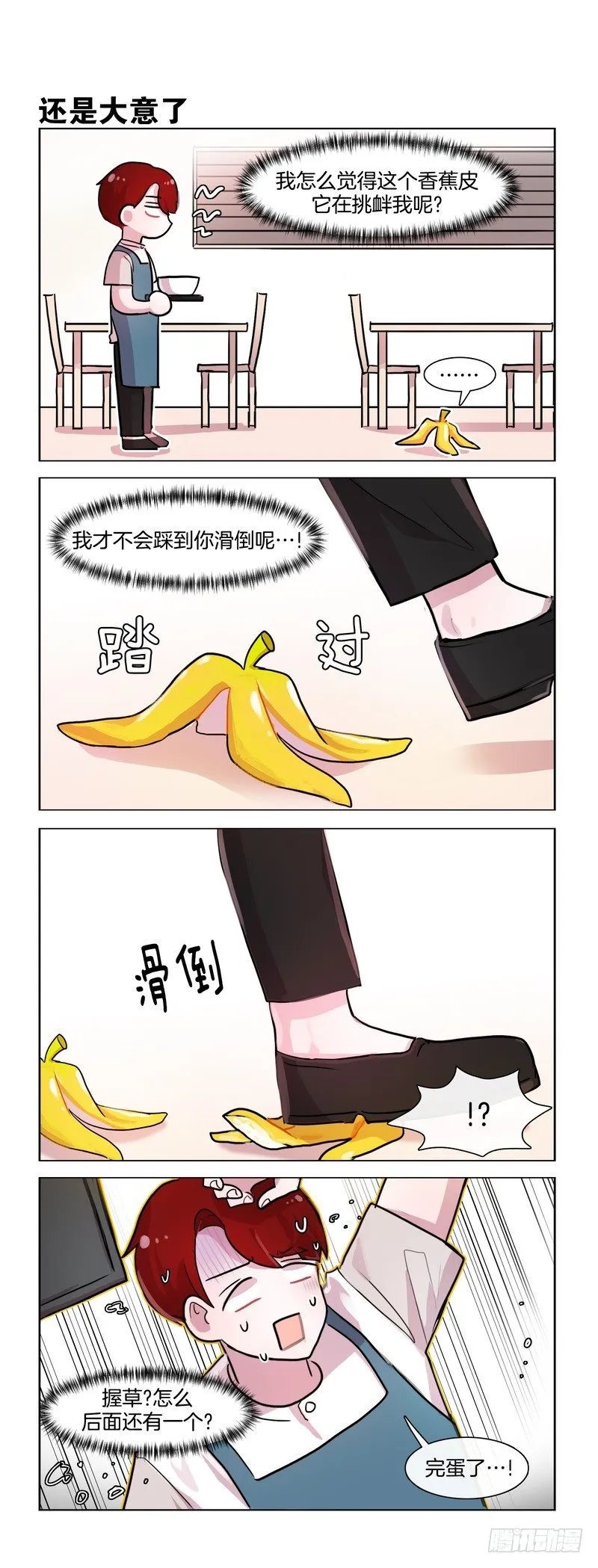 与香蕉皮的战争 第2页