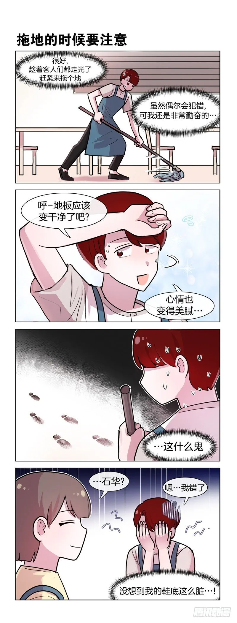 认真工作的好孩子 第2页