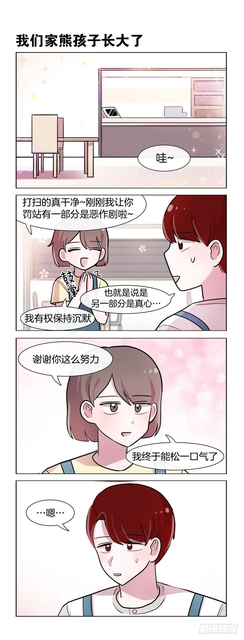 认真工作的好孩子 第4页