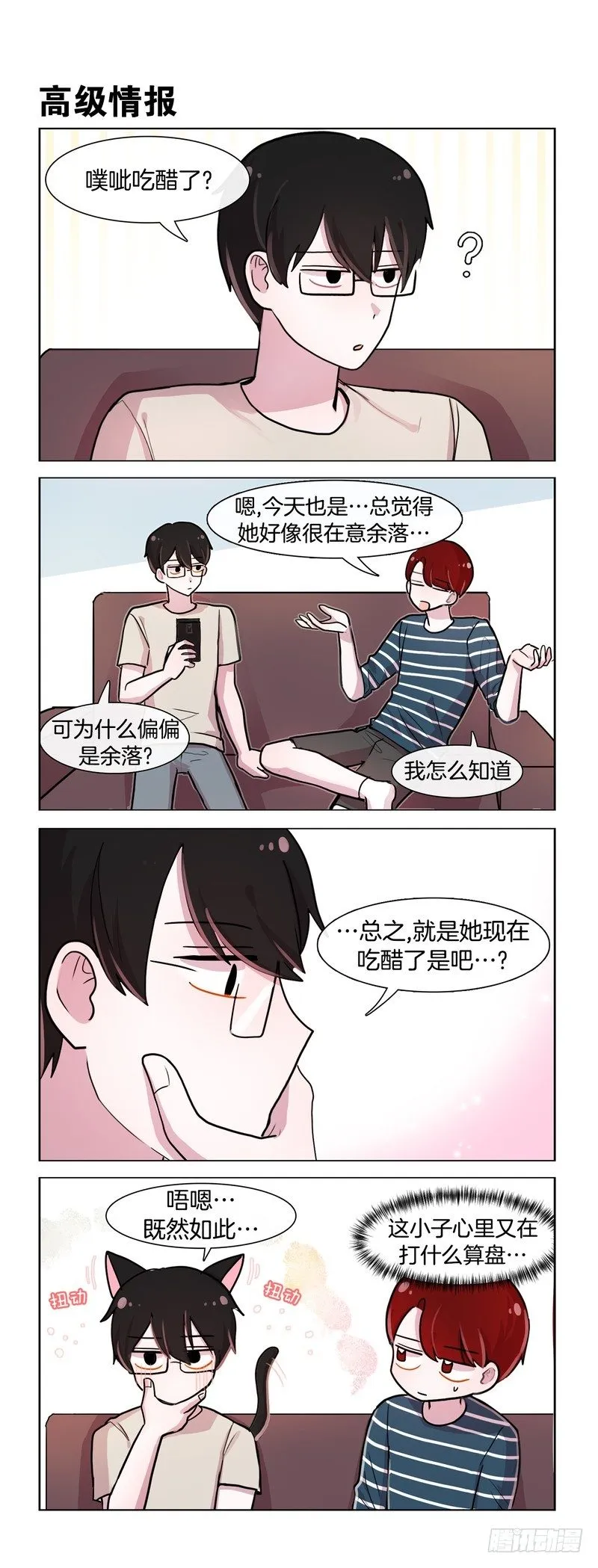醋意Max 第3页