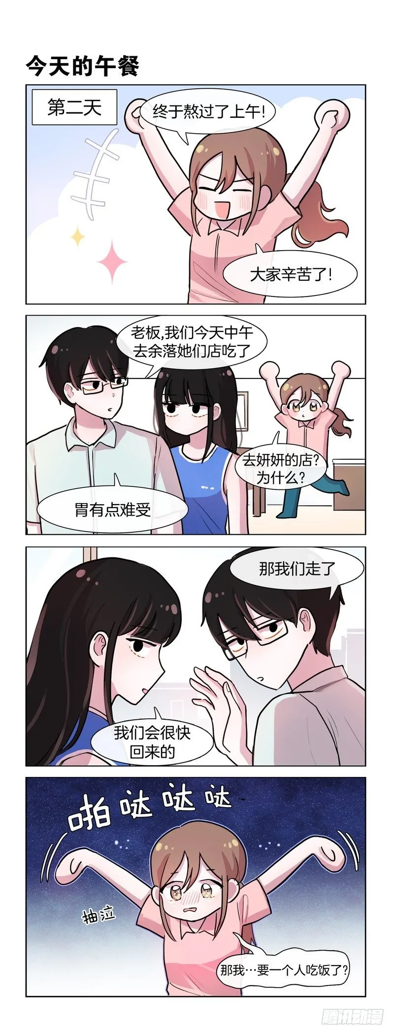 醋意Max 第4页