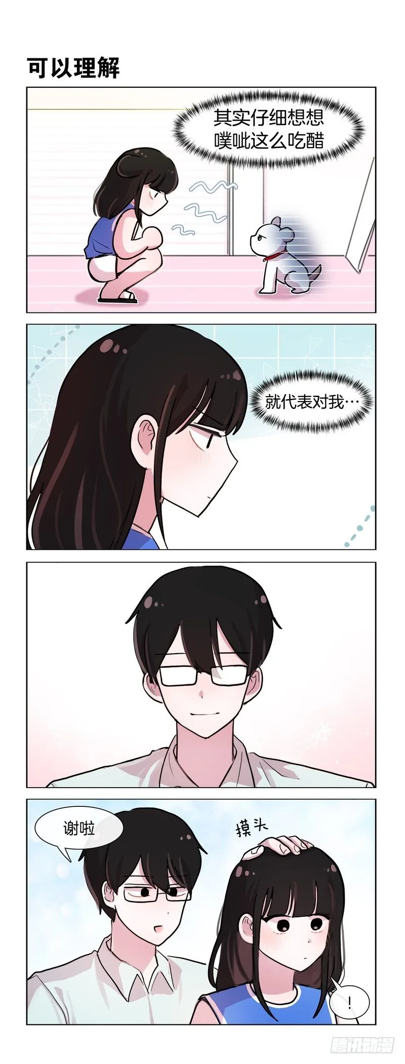 无差别护食 第4页