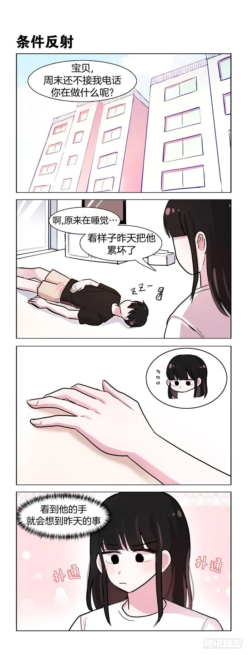 趁他睡着的时候 第1页