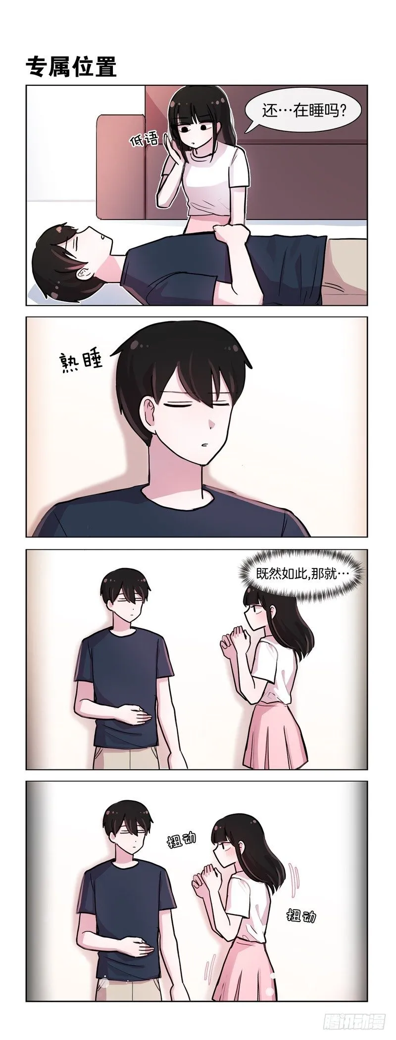 趁他睡着的时候 第2页