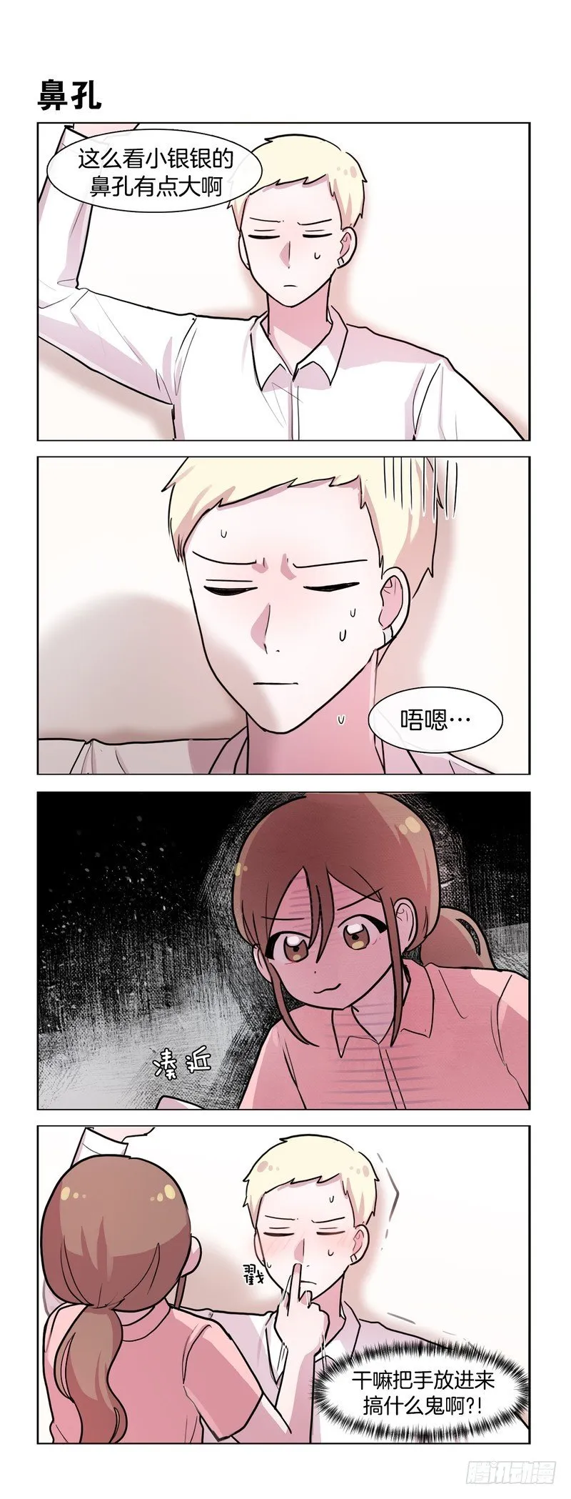 连锁反应02 第1页