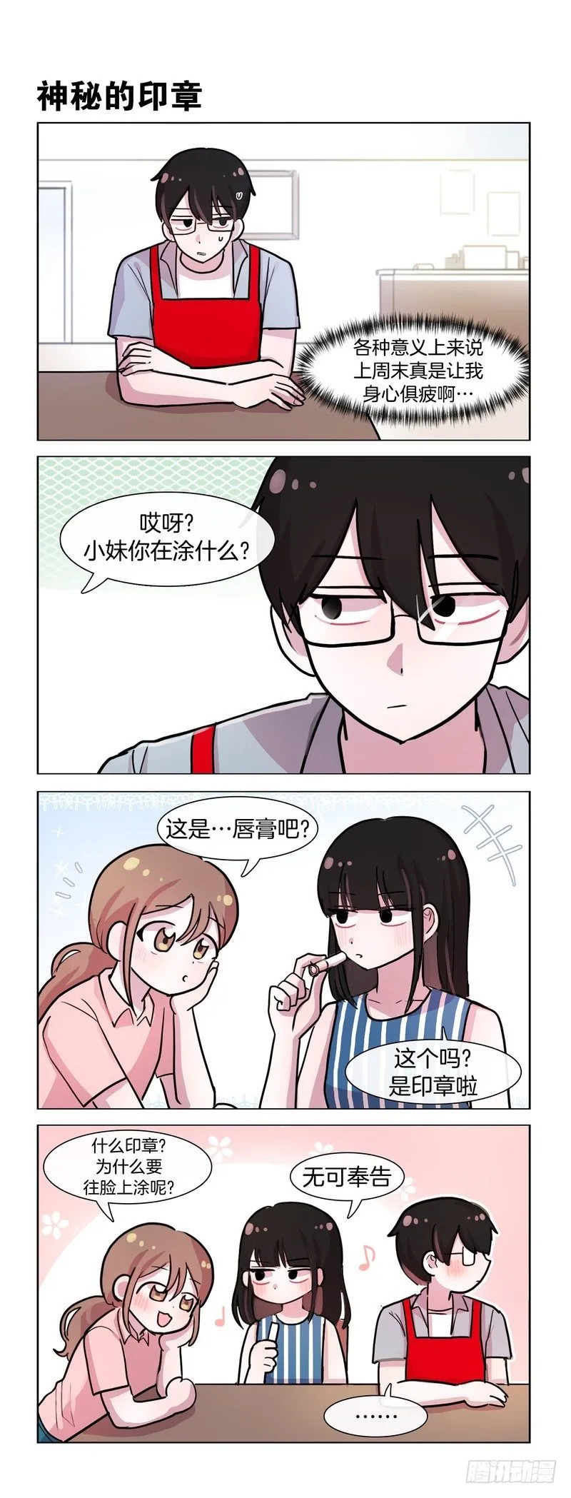 连锁反应02 第5页