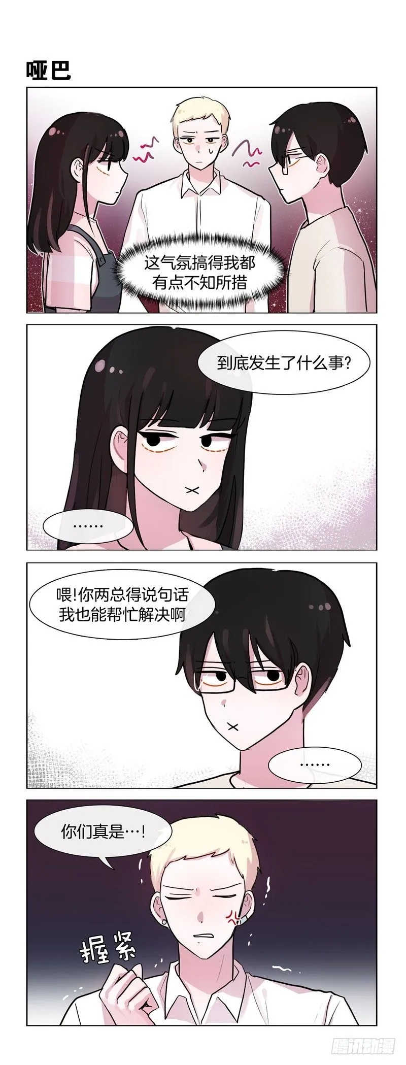 果然还是吵架了 第1页