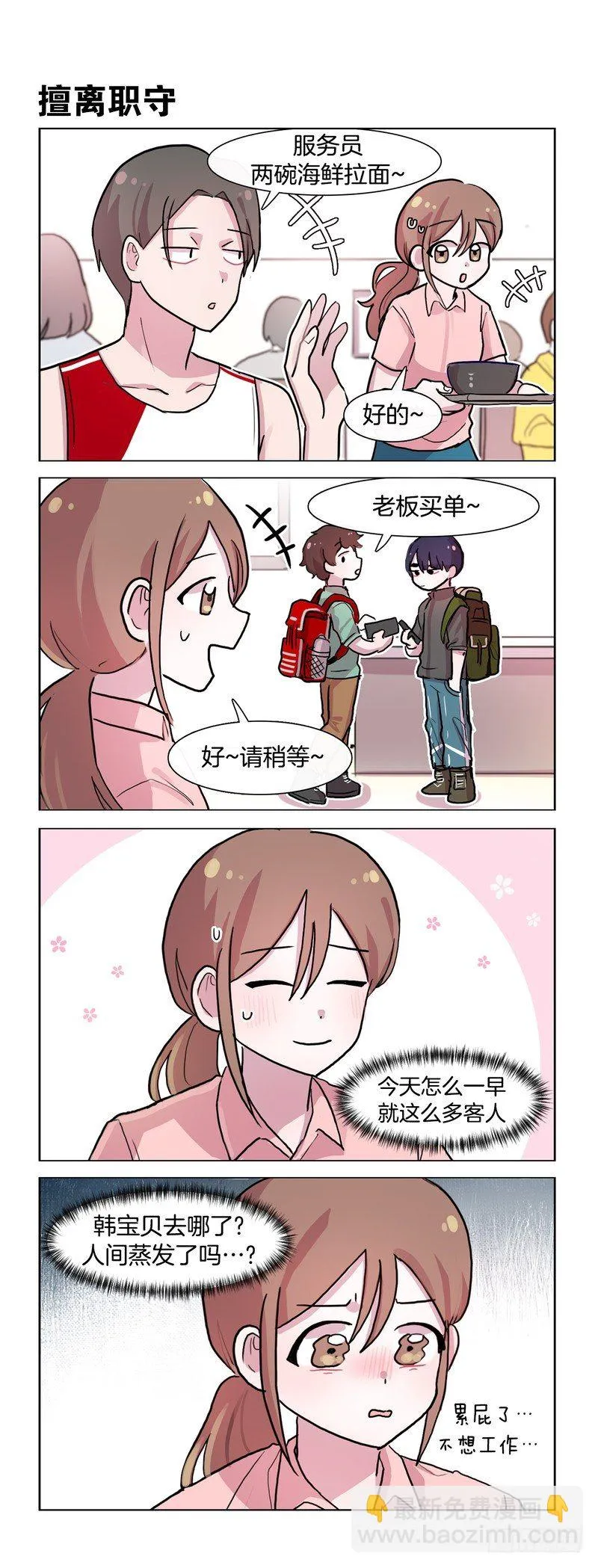 果然还是吵架了 第5页