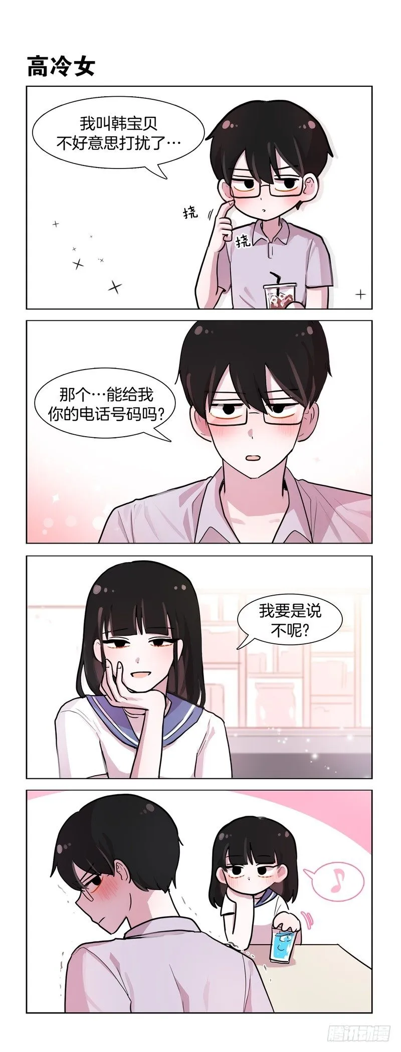 难搞的女人 第4页