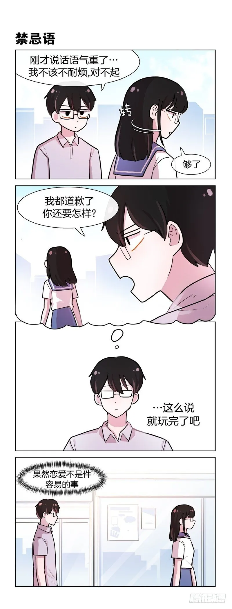 恋爱不易 第5页