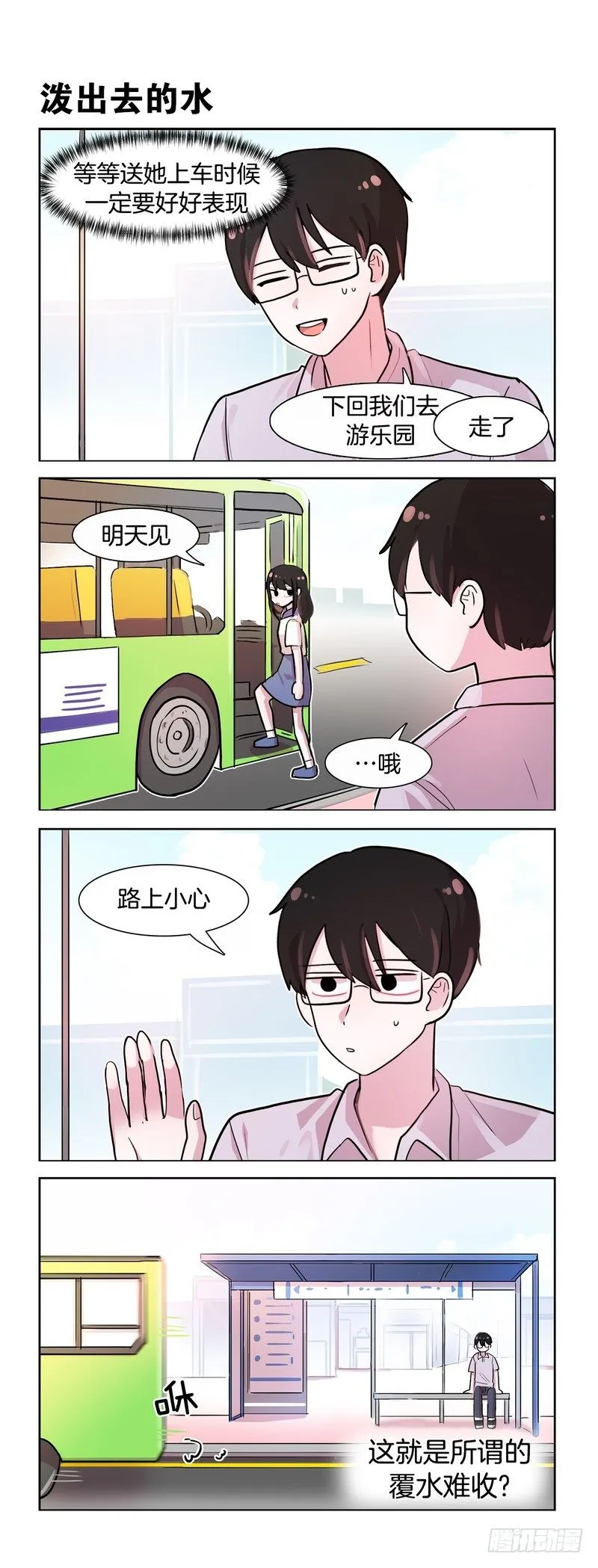 心中的期待 第3页