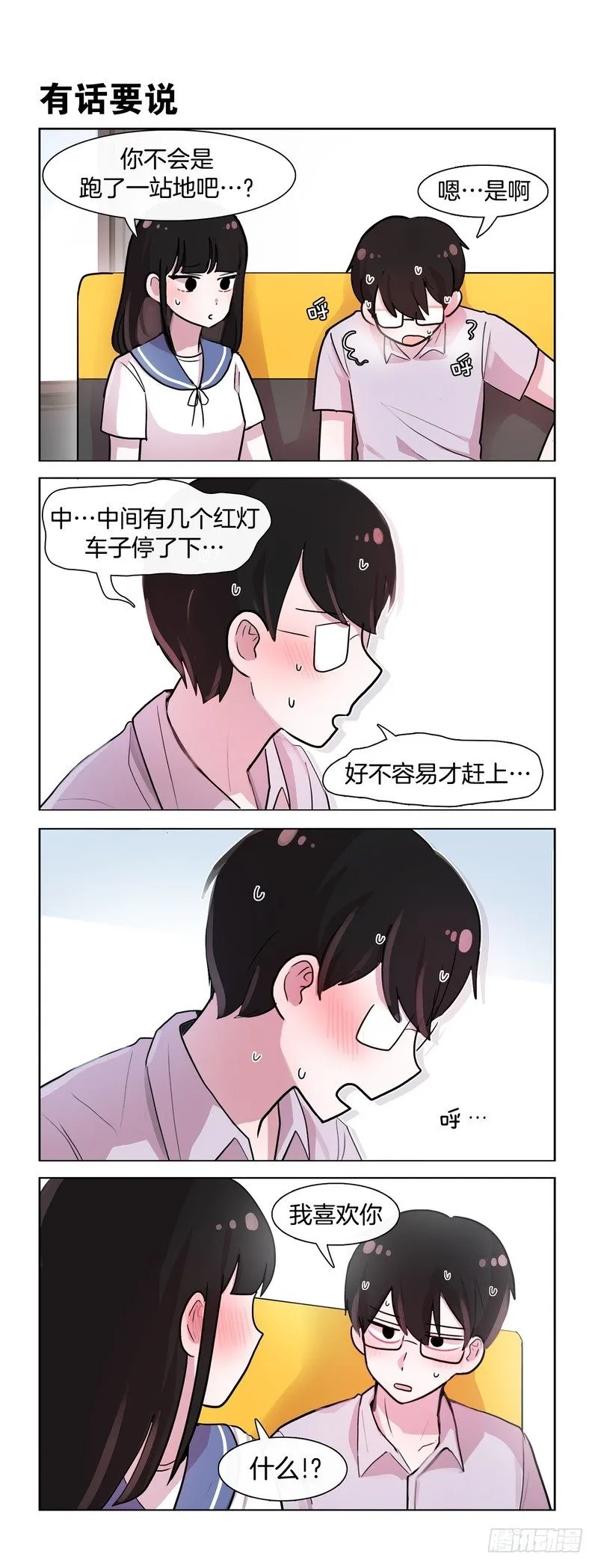 爱的公交 第1页