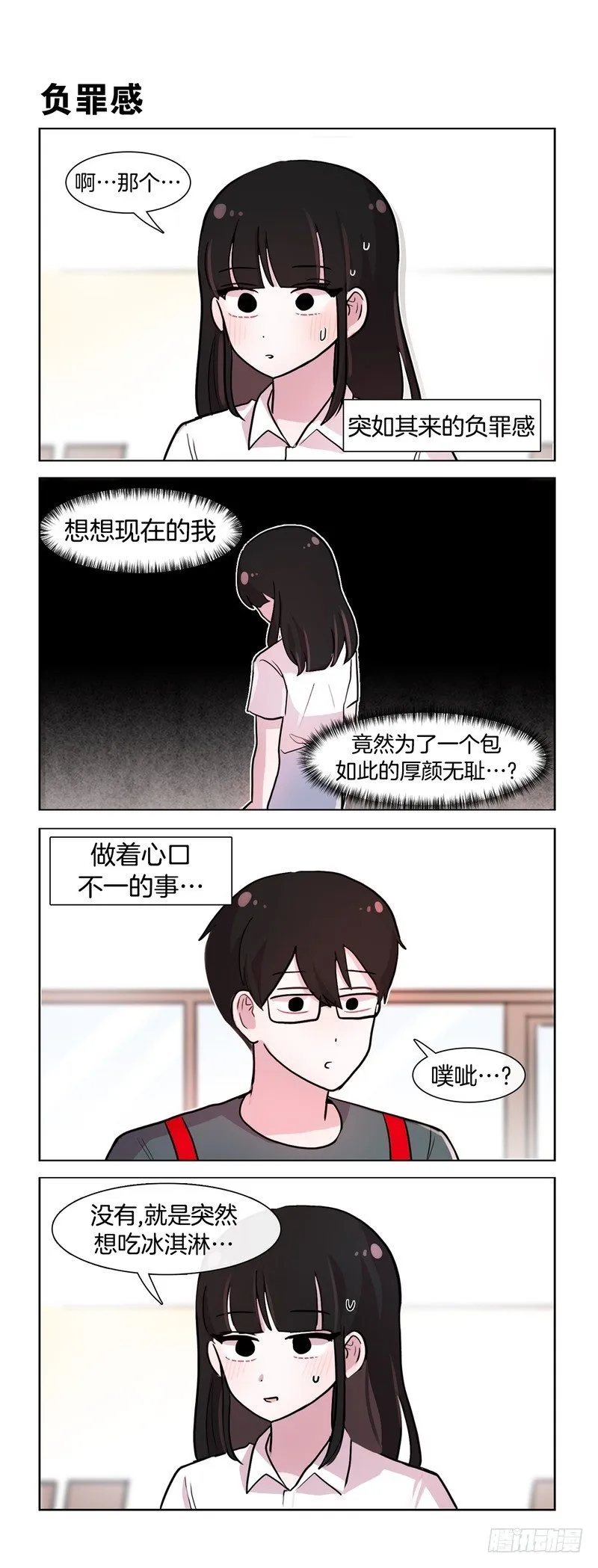 我的小可爱 第3页