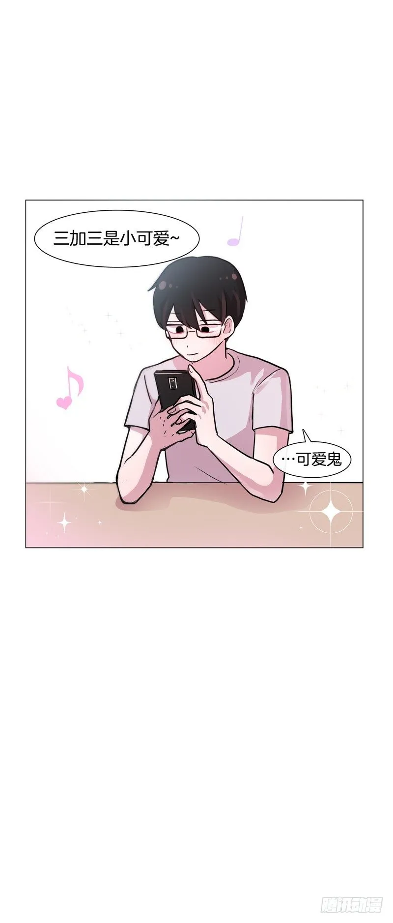 我的小可爱 第7页
