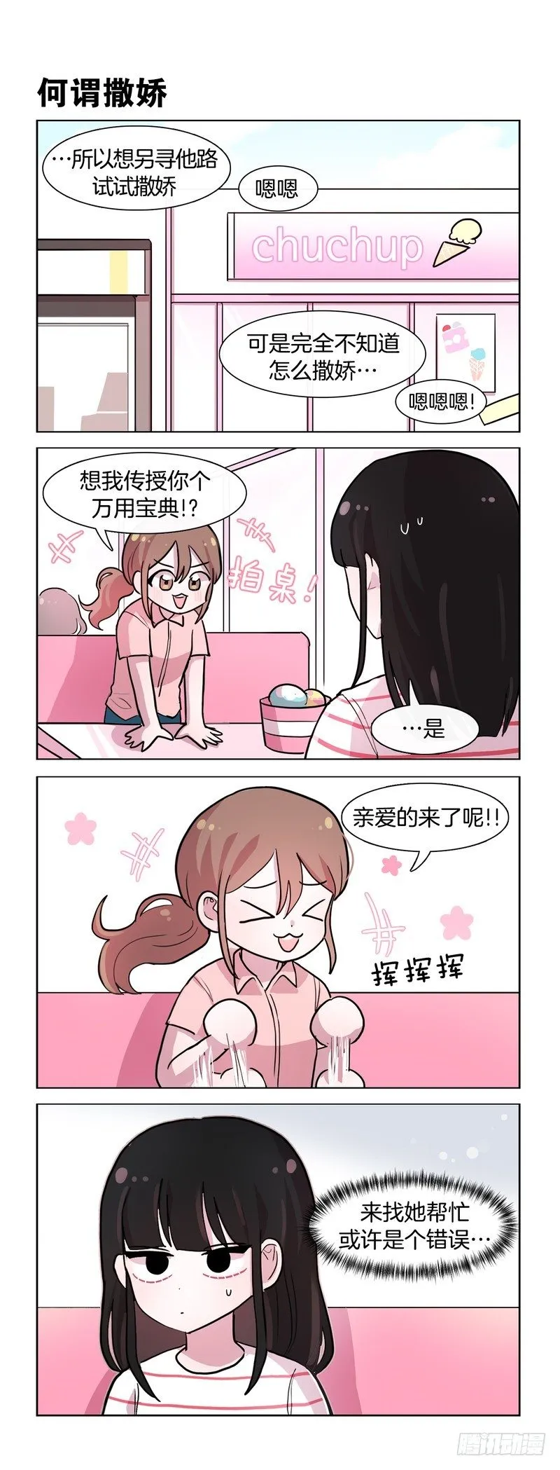 撒娇可爱喵喵喵 第1页