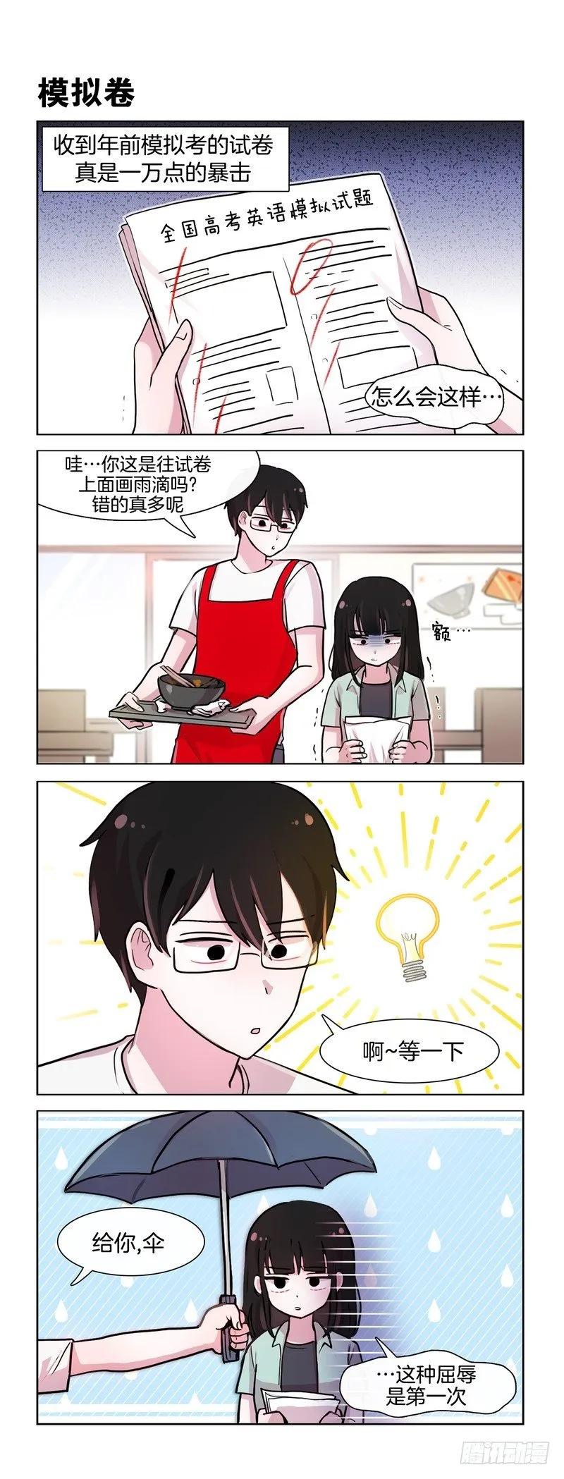 高中生的烦恼 第1页