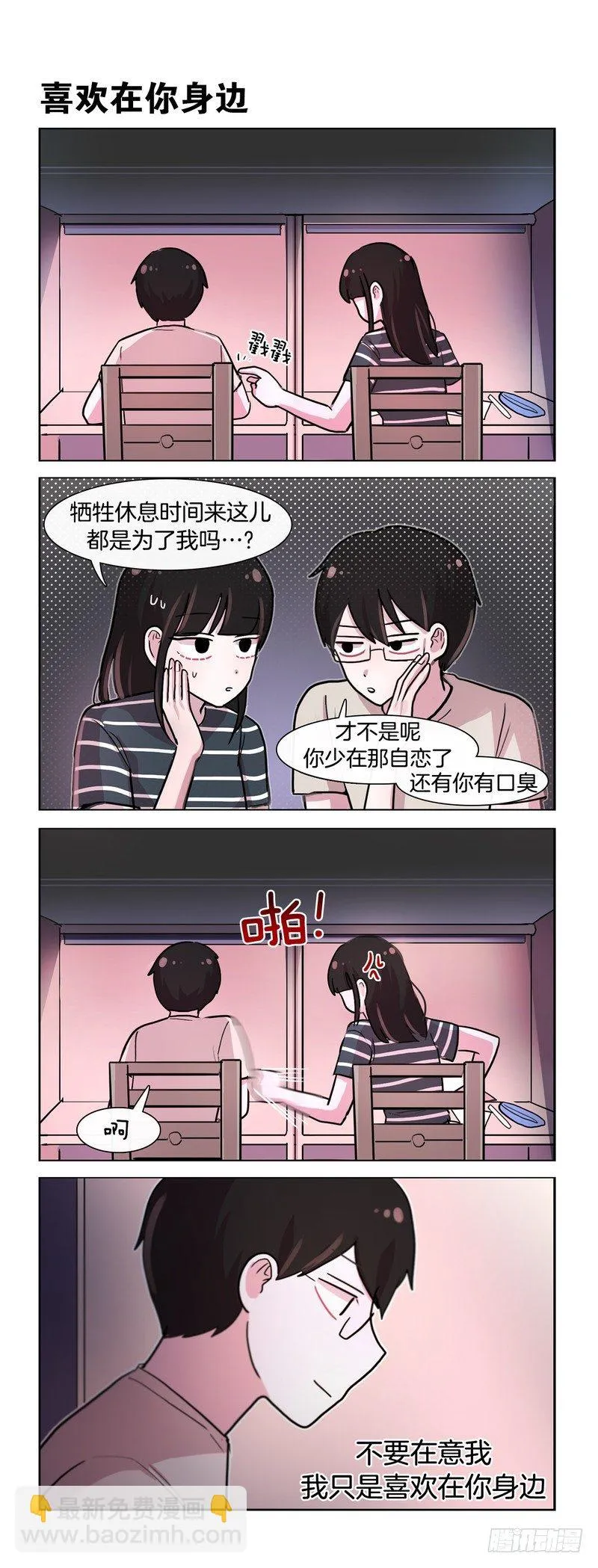 高中生的烦恼 第5页