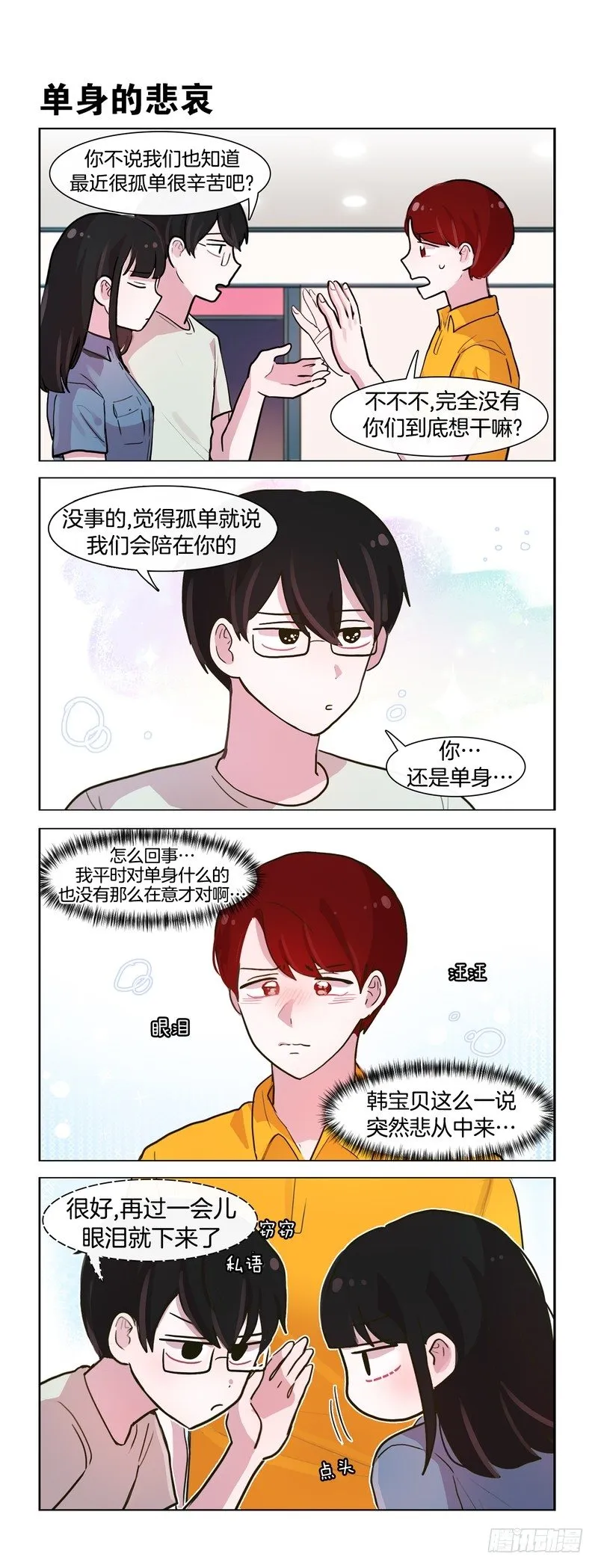 心疼你 第5页