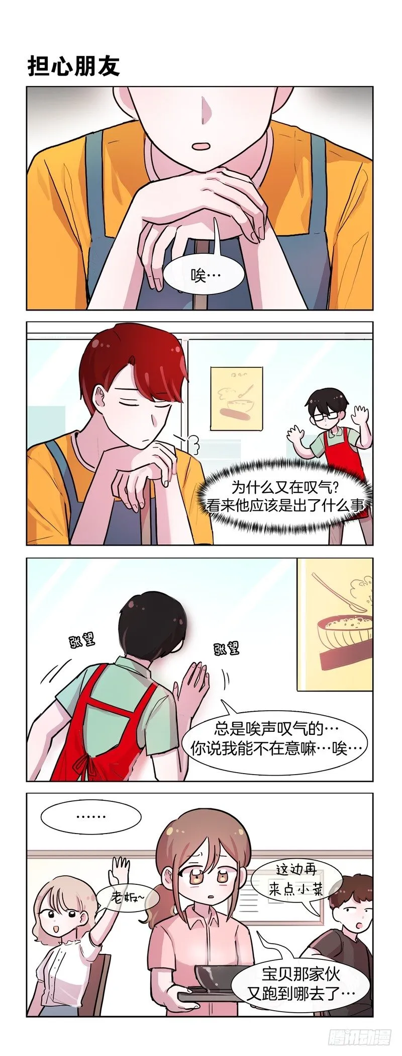 好兄弟看穿了一切 第2页