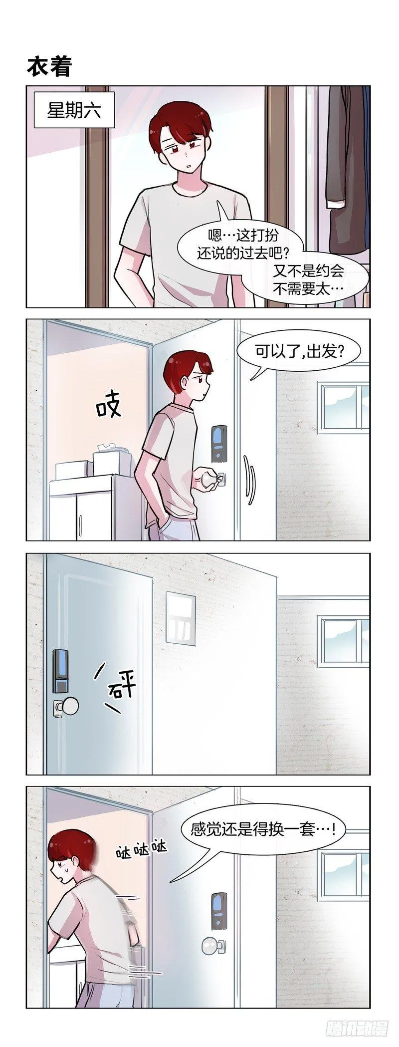 石华的初次约会？ 第4页