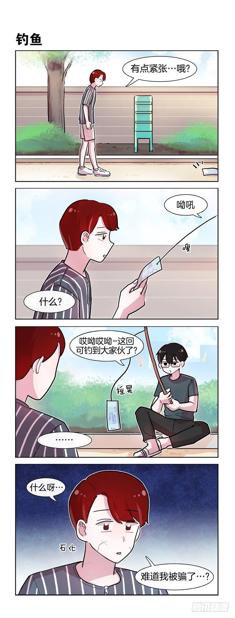 石华的初次约会？ 第5页