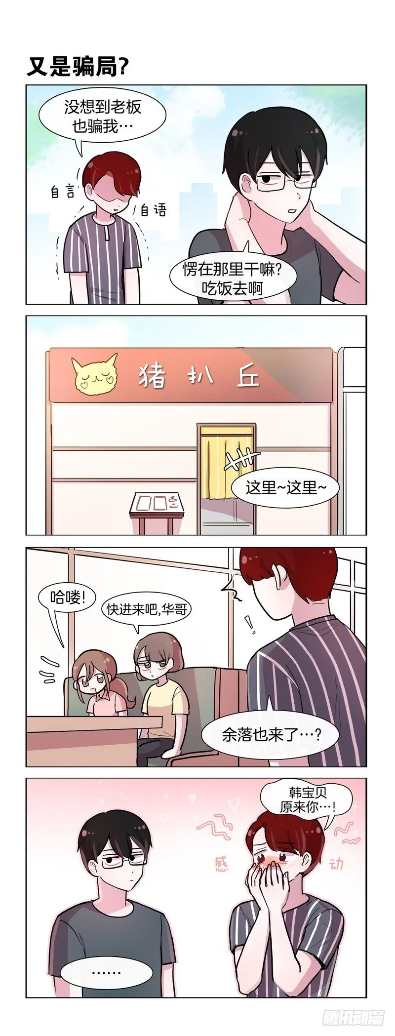 约会大作战 第1页