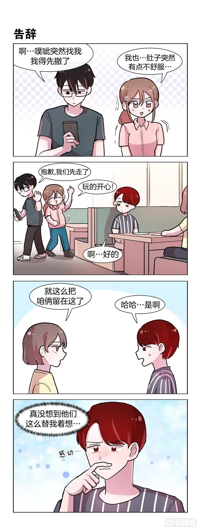 约会大作战 第2页