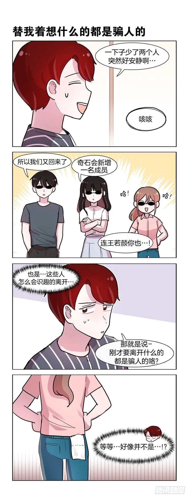 约会大作战 第3页