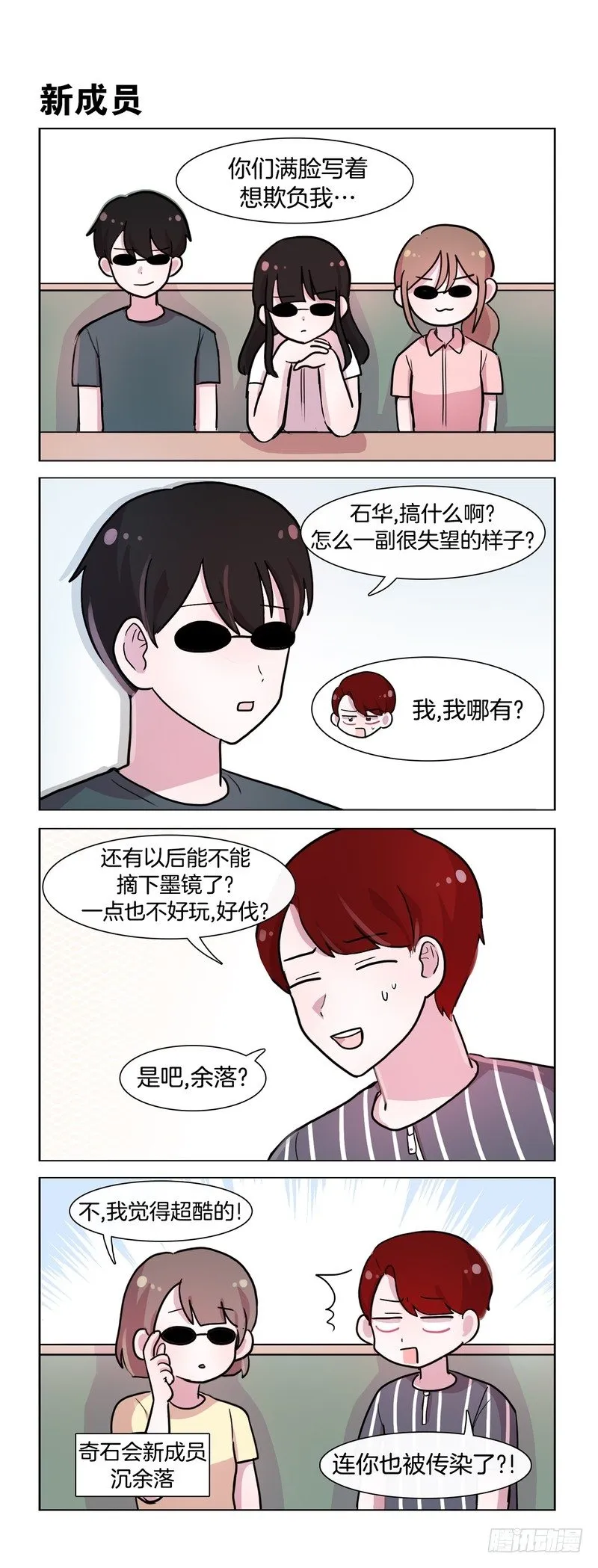 约会大作战 第4页