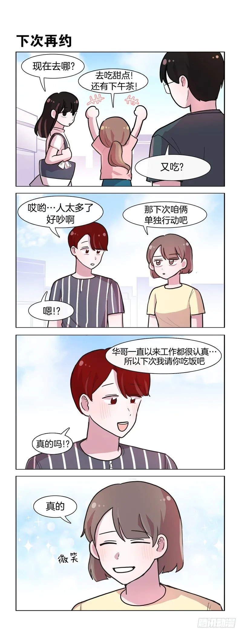 约会大作战 第5页